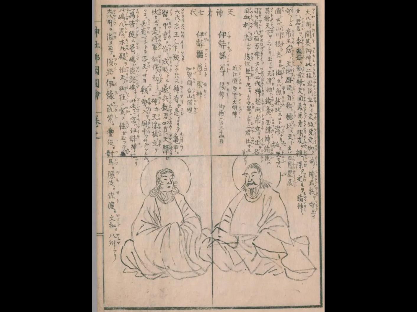 伊邪那岐命（伊弉諾尊） 京都通百科事典