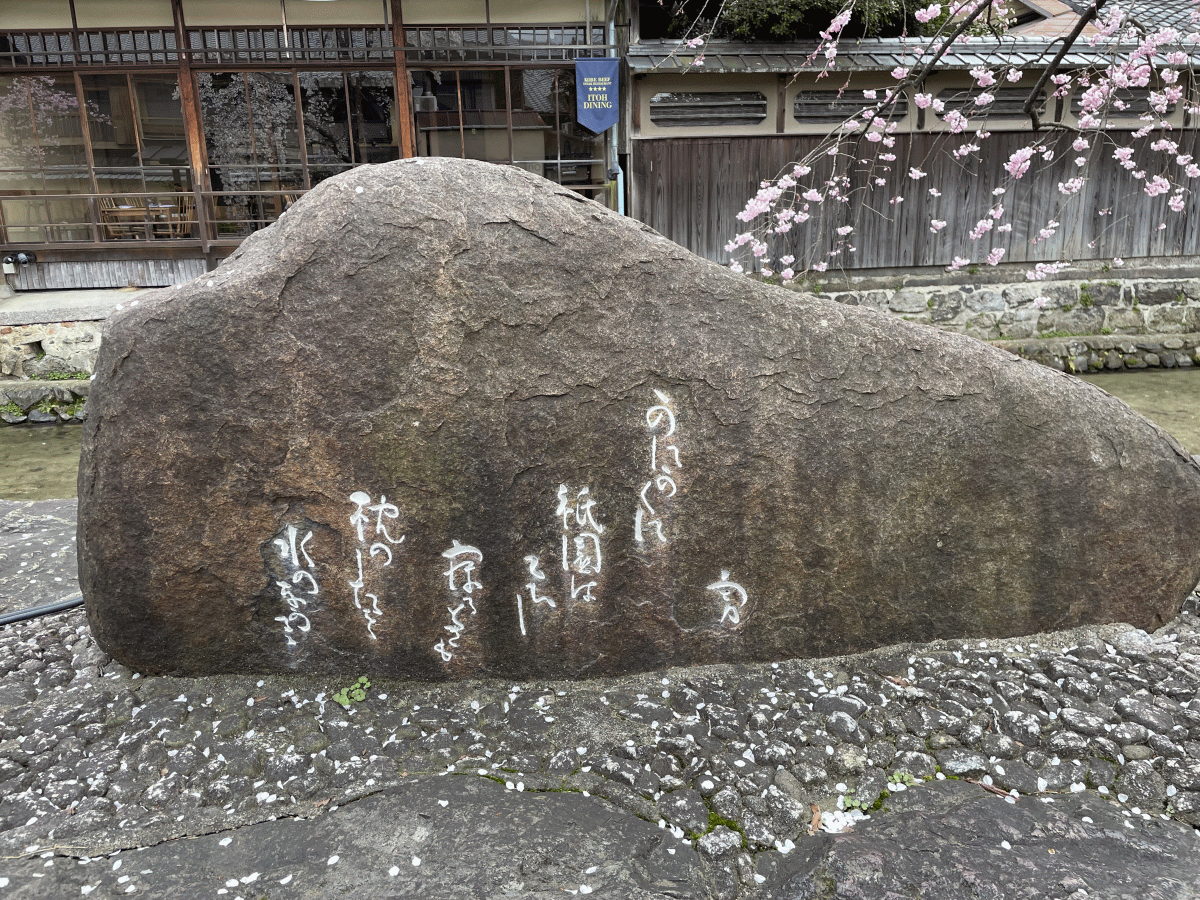 吉井勇の歌碑 かにかくに碑 京都通百科事典