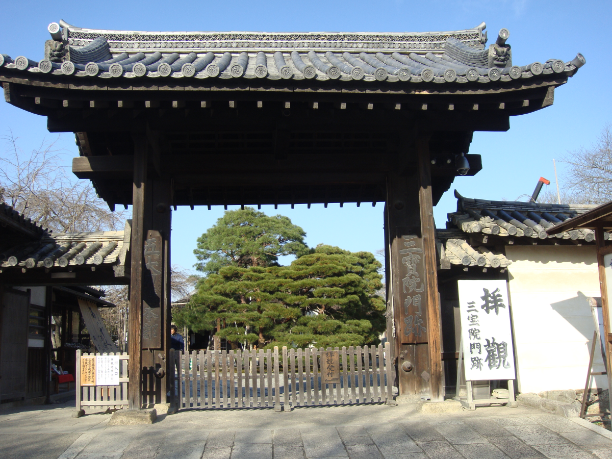三宝院 京都通百科事典