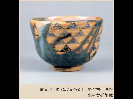 野々村仁清 京都通百科事典