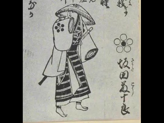 坂田藤十郎 京都通百科事典
