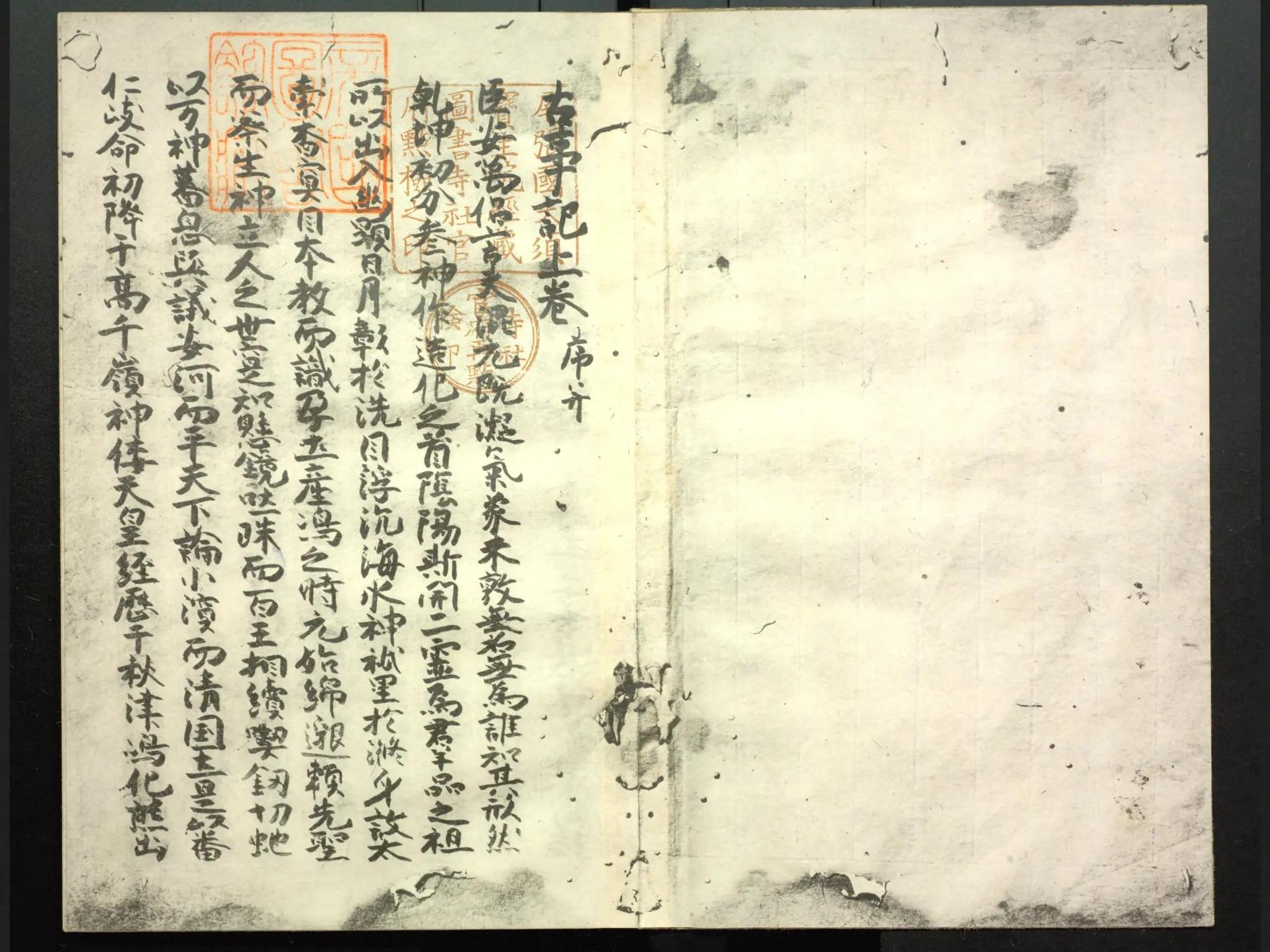 古事記 上巻 并序 京都通百科事典
